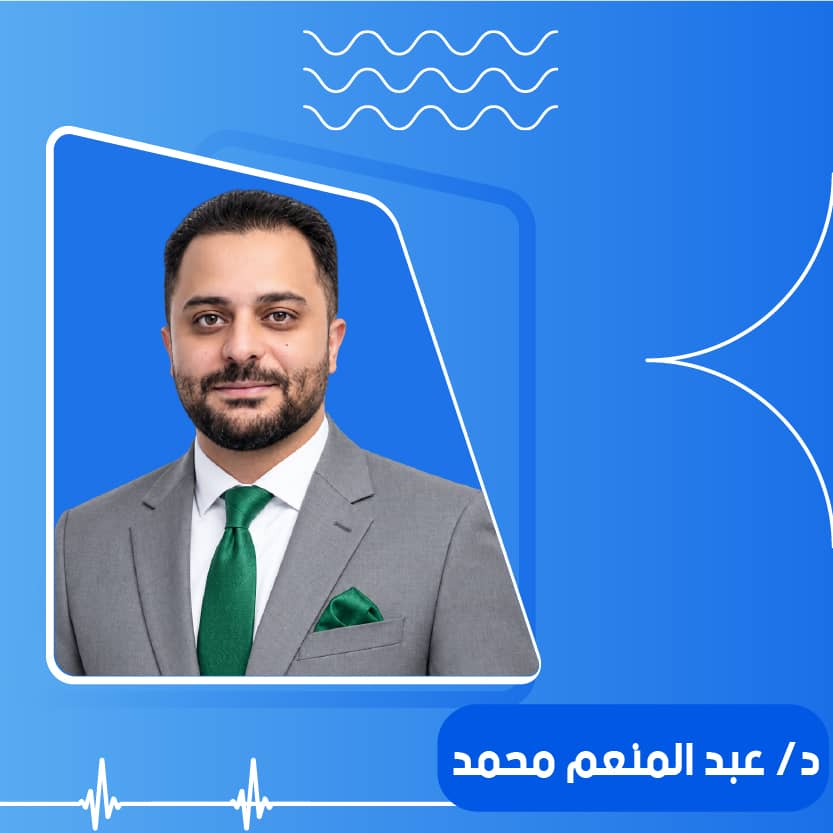 د/ عبد المنعم محمد